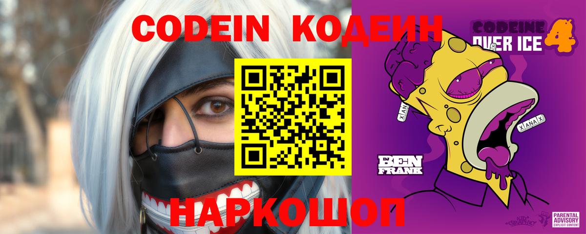 Каменск-Шахтинский  Кодеин напиток Lean (лин)  Codein напиток Lean (лин)  Вход с VPN 