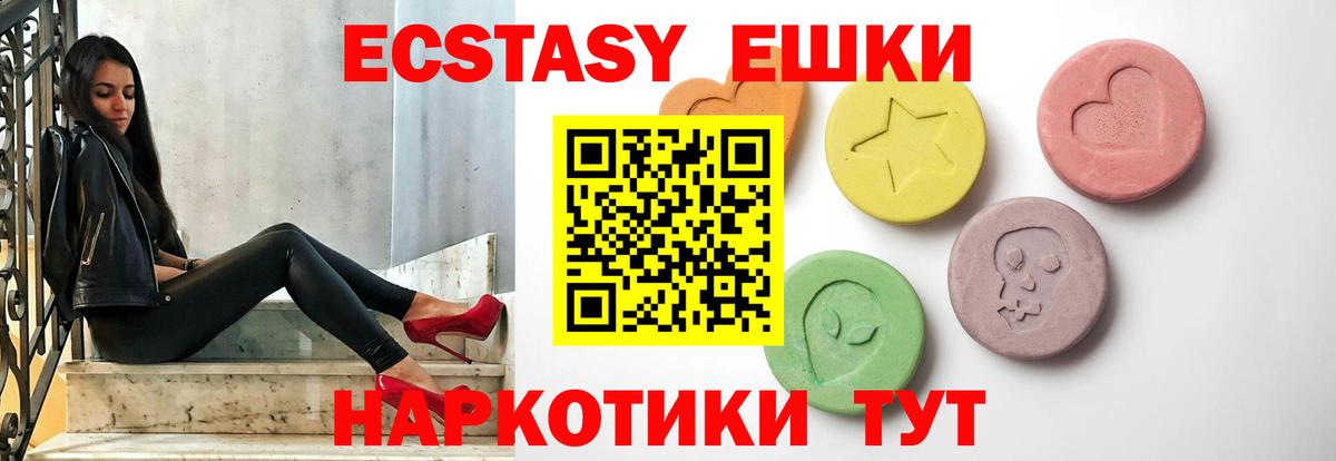 Экстази  ЭКСТАЗИ ешки  Вход с VPN  Каменск-Шахтинский 