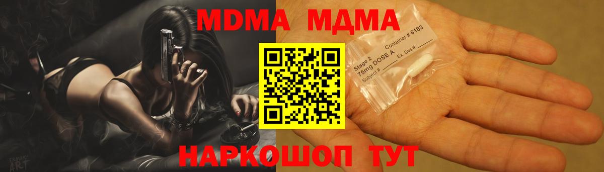 MDMA молли  Вход с VPN  МДМА  Каменск-Шахтинский 