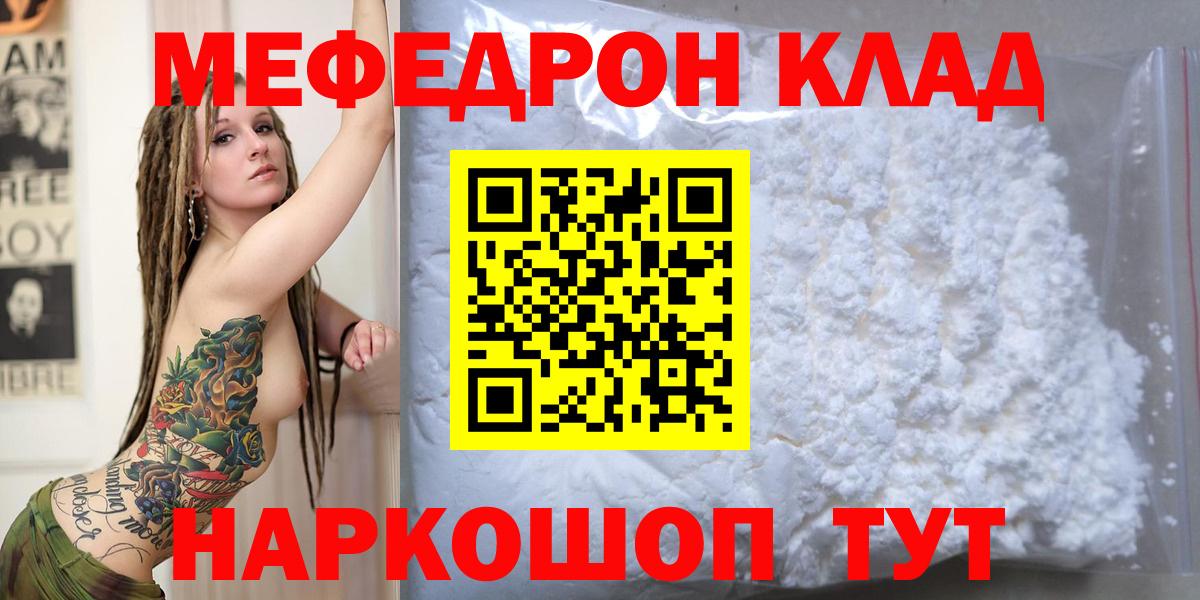 Мефедрон  Вход с VPN  Каменск-Шахтинский  МЯУ-МЯУ mephedrone 
